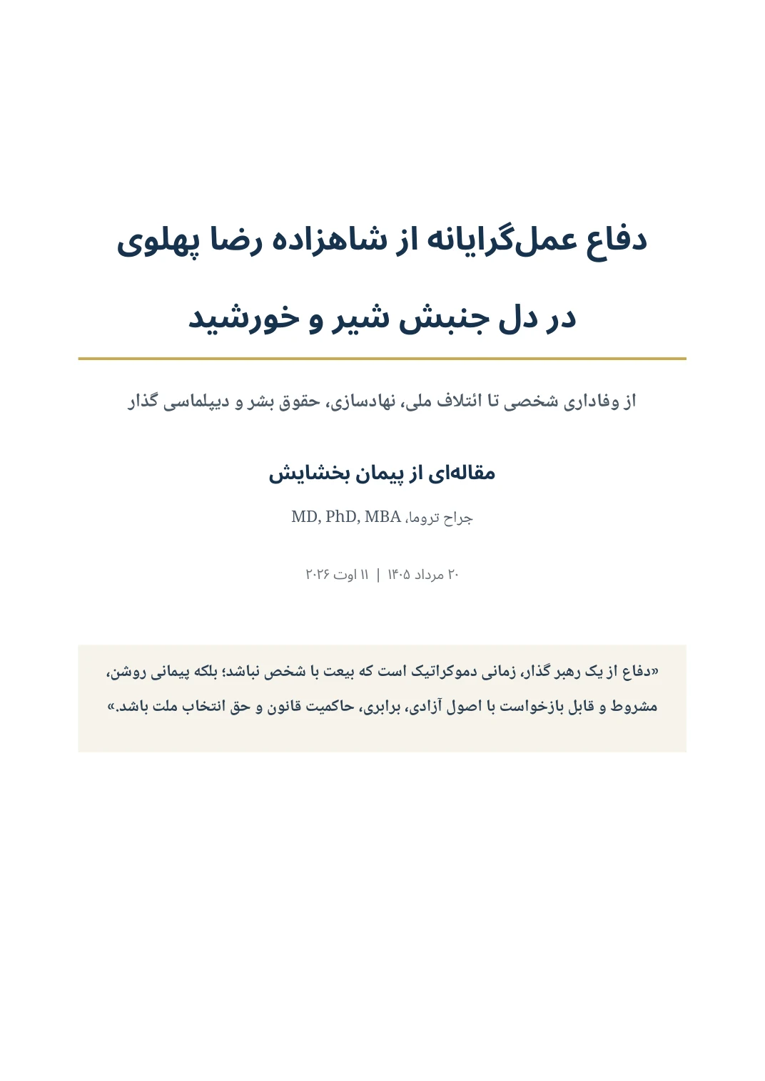 دفاع عملگرایانه از شاهزاده رضا پهلوی در دل جنبش شیر و خورشید — Page 1 of 18