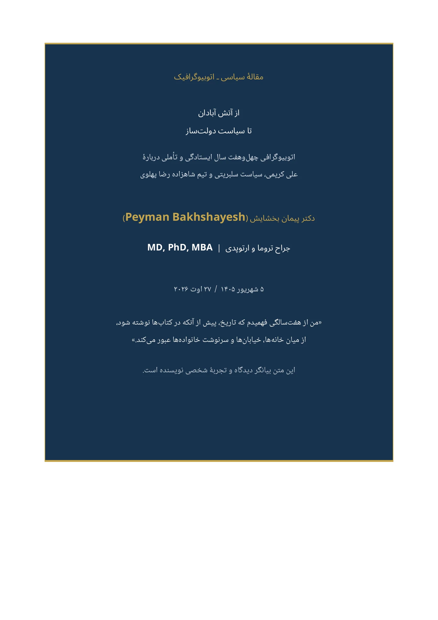 از آتش آبادان تا سیاست دولتساز — Page 1 of 14
