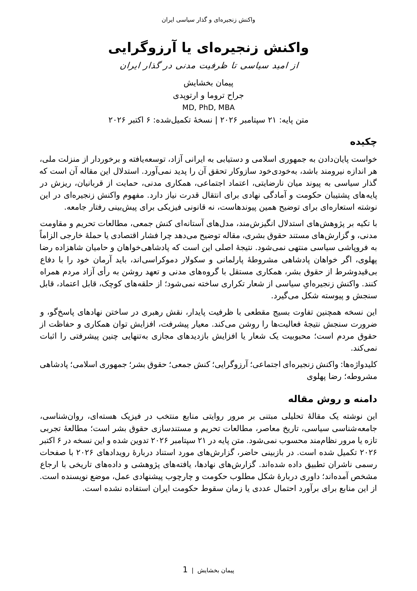 واکنش زنجیرهای یا آرزوگرایی — Page 1 of 11
