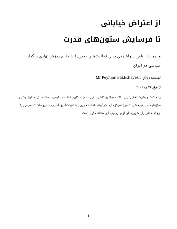 Cover of From Street Protest to the Erosion of the Pillars of Power