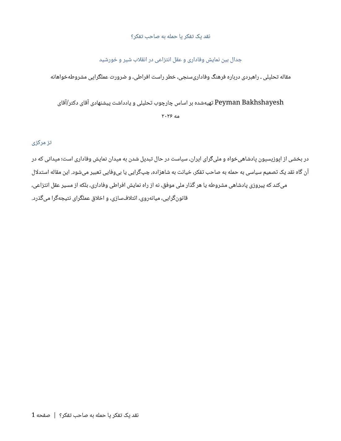نقد یک تفکر یا حمله به صاحب تفکر؟ — Page 1 of 11