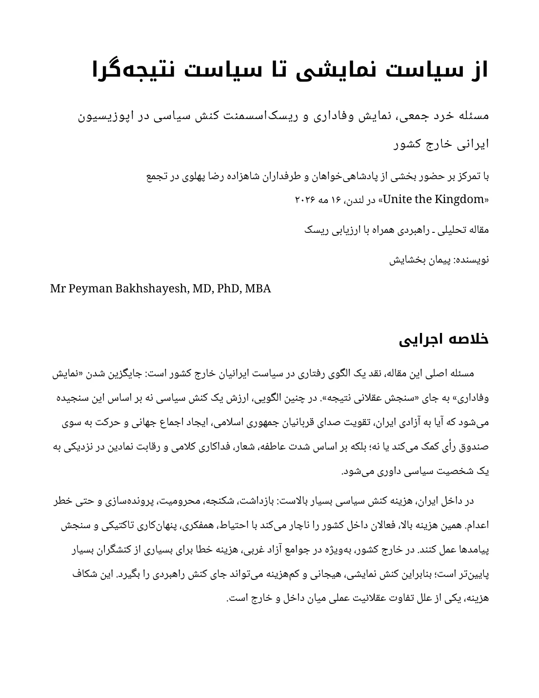 از سیاست نمایشی تا سیاست نتیجهگرا — Page 1 of 11