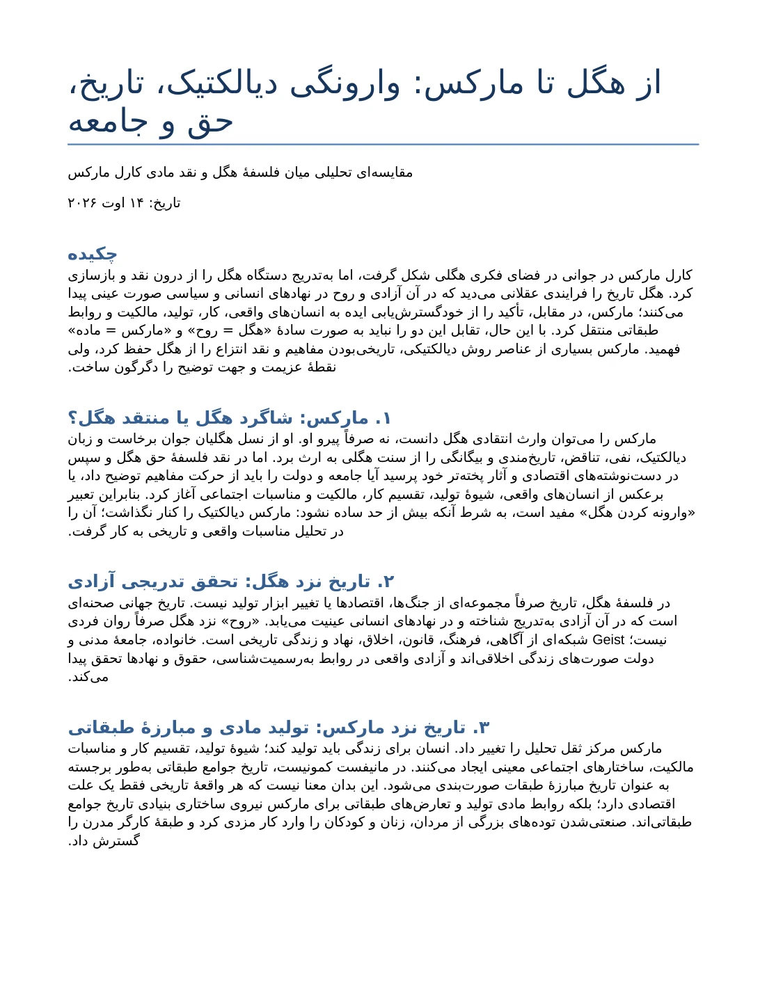 از هگل تا مارکس: وارونگی دیالکتیک، تاریخ، حق و جامعه — Page 1 of 4