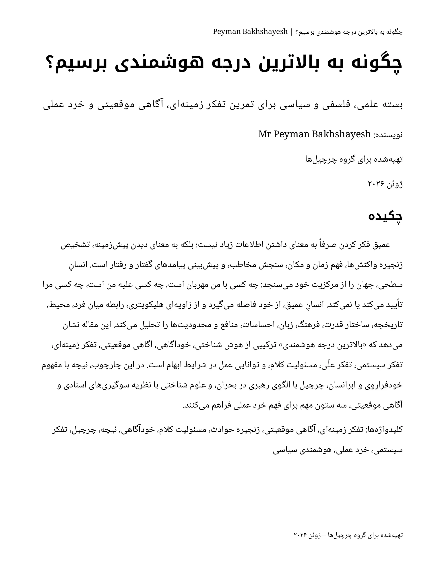 چگونه به بالاترین درجه هوشمندی برسیم؟ — Page 1 of 13