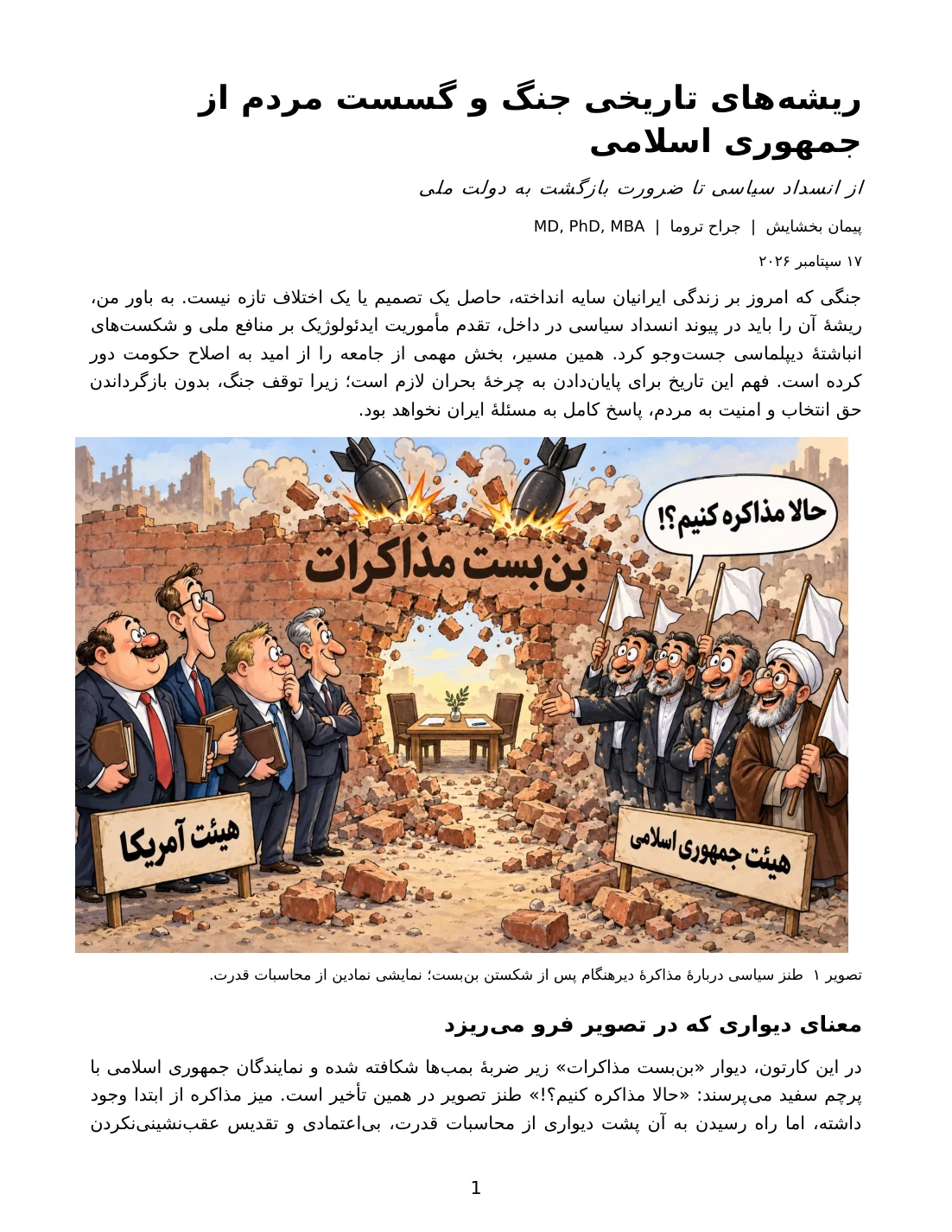ریشههای تاریخی جنگ و گسست مردم از جمهوری اسلامی — Page 1 of 7