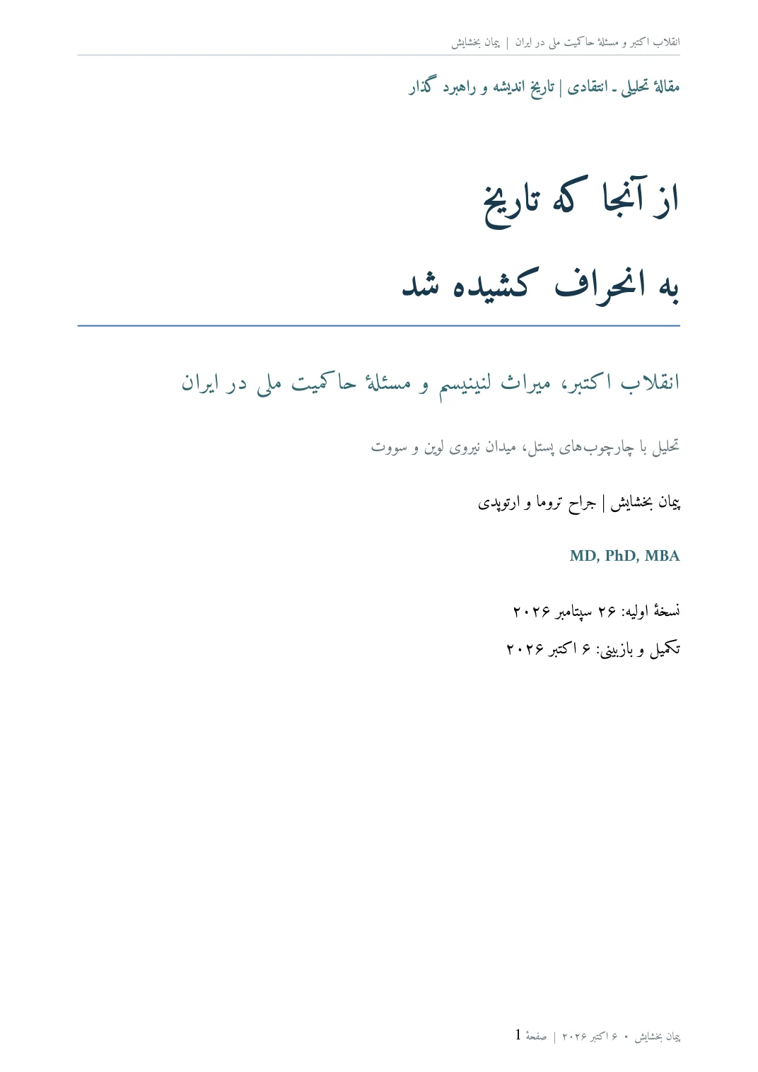از آنجا که تاریخ به انحراف کشیده شد — Page 1 of 27