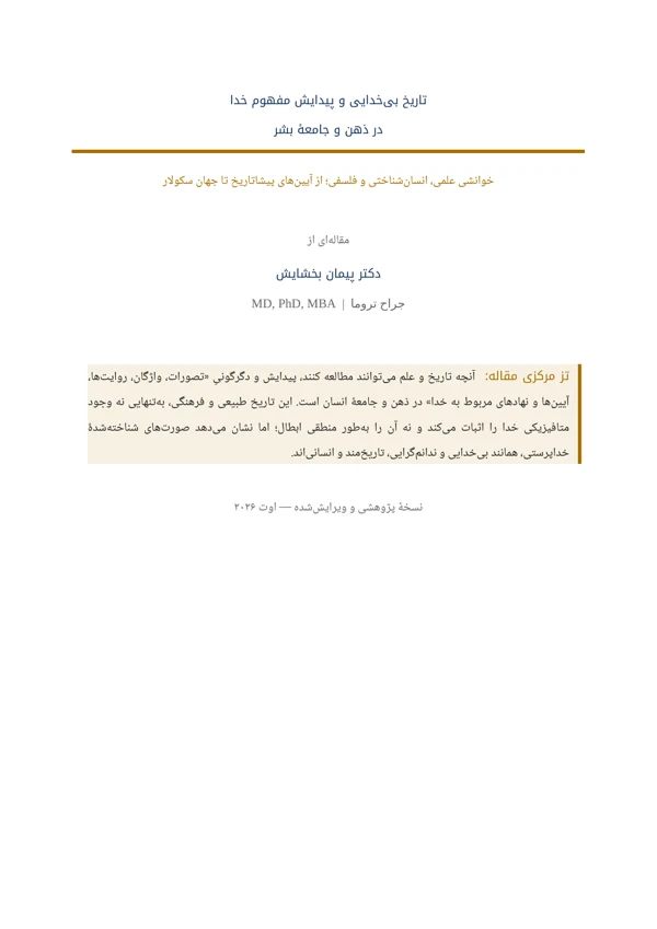 Cover of The History of Atheism and the Emergence of the Concept of God