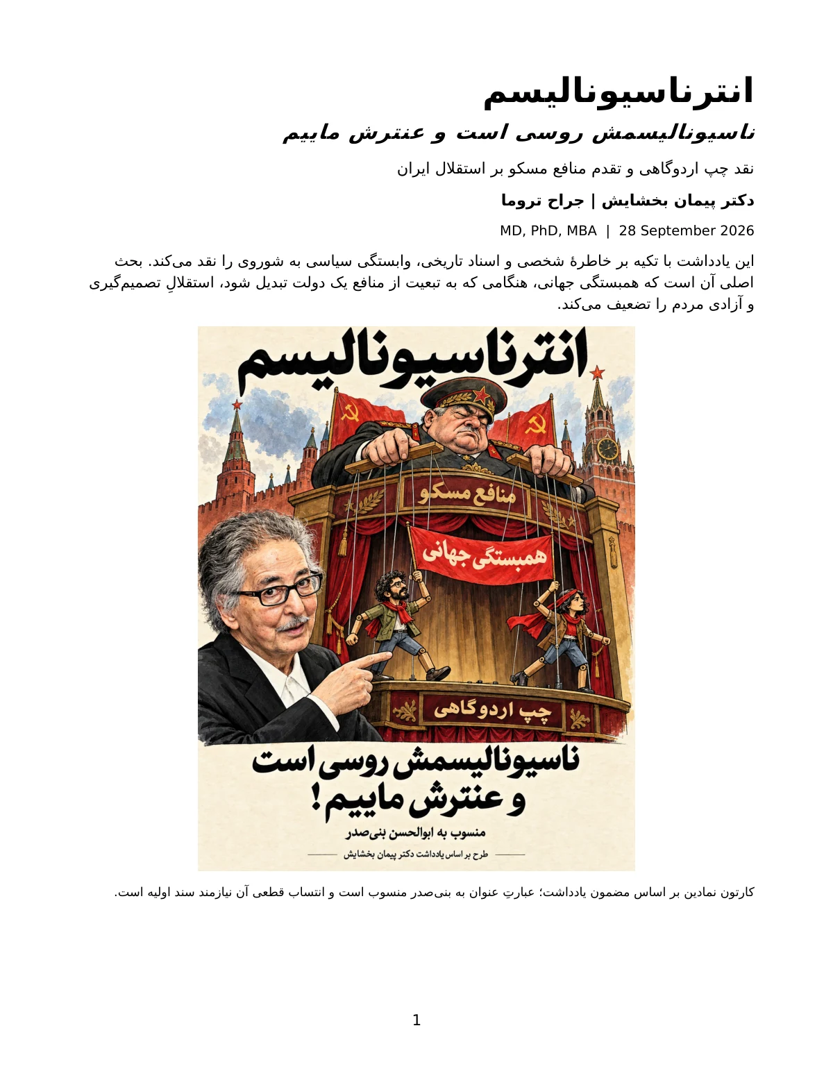 انترناسیونالیسم — Page 1 of 6