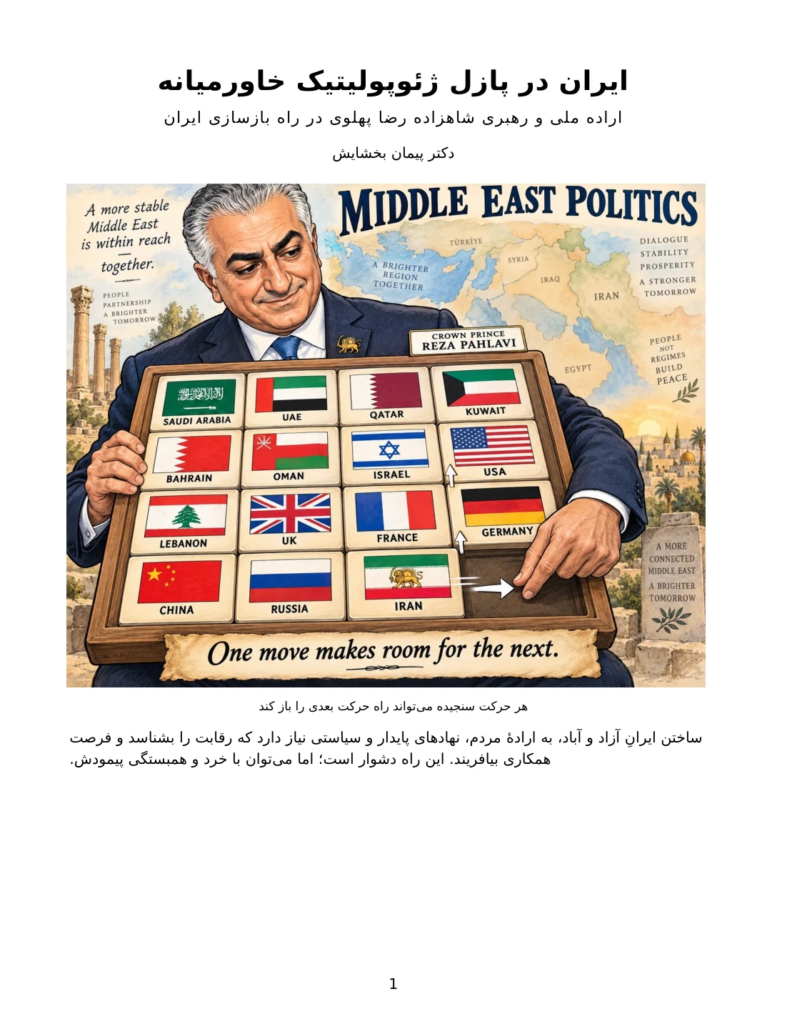 ایران در پازل ژئوپولیتیک خاورمیانه — Page 1 of 6