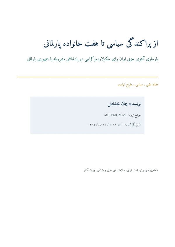 Cover of From Political Fragmentation to Seven Parliamentary Families