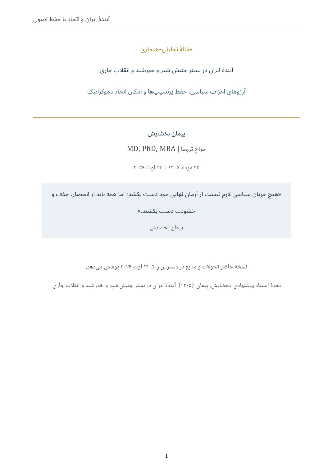 آیندهٔ ایران در بستر جنبش شیر و خورشید و انقلاب جاری — Page 1 of 19