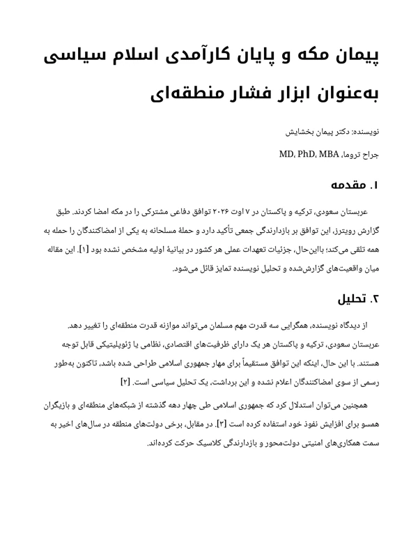 Cover of The Mecca Pact and the End of Political Islam’s Effectiveness as a Regional Pressure Instrument