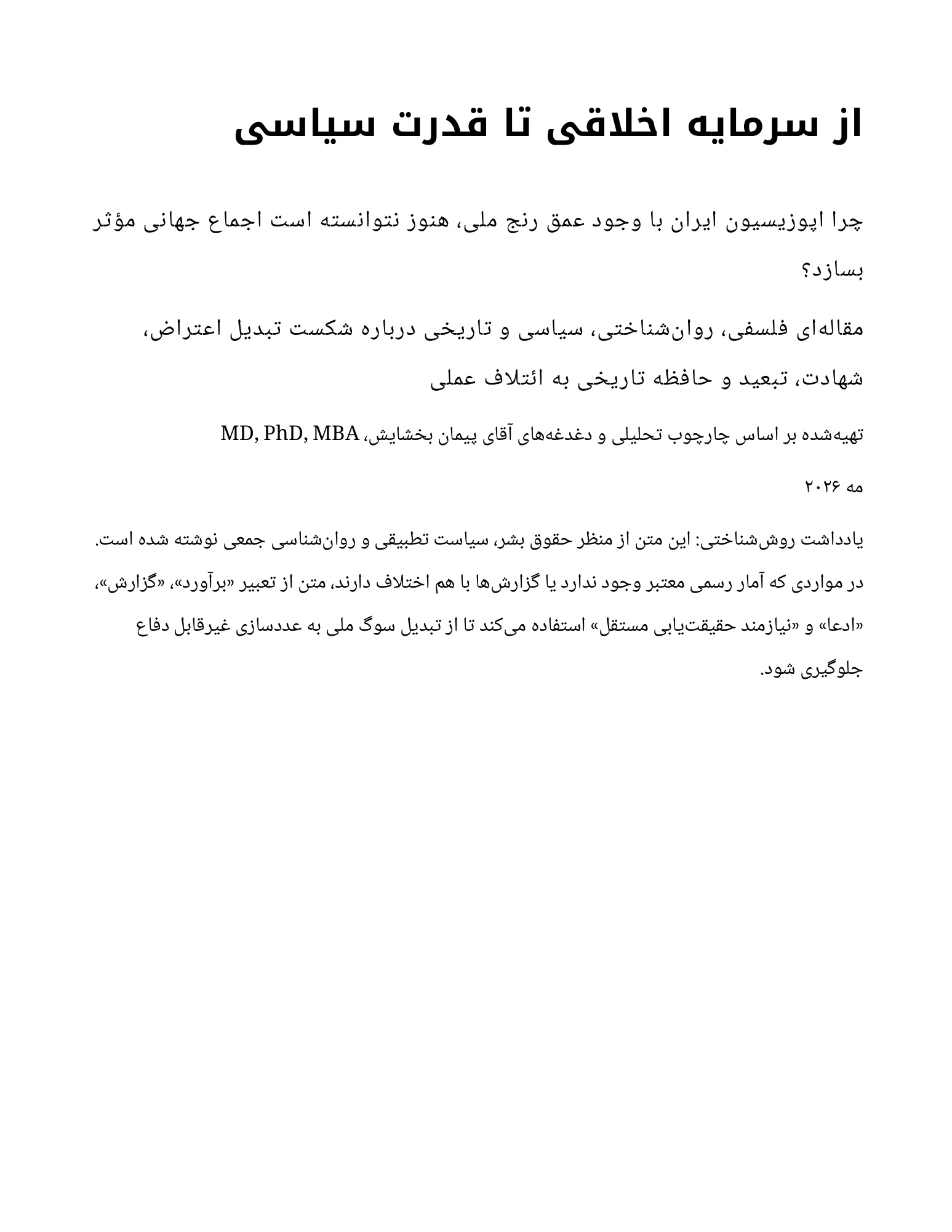 از سرمایه اخلاقی تا قدرت سیاسی — Page 1 of 17