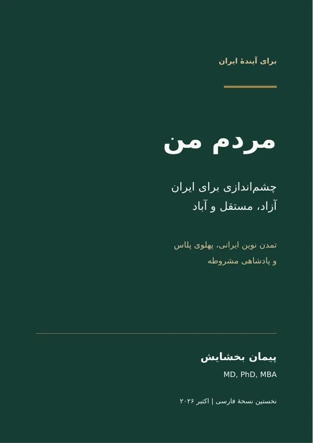 Cover of My People — Complete Persian edition