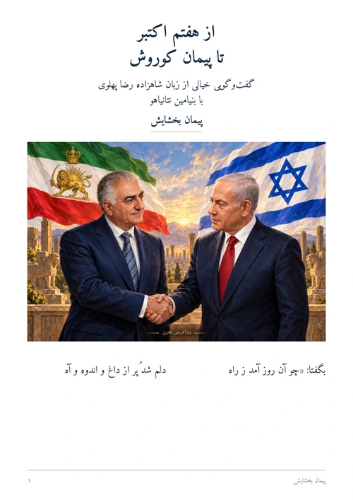 Cover of From October 7 to the Cyrus Accords