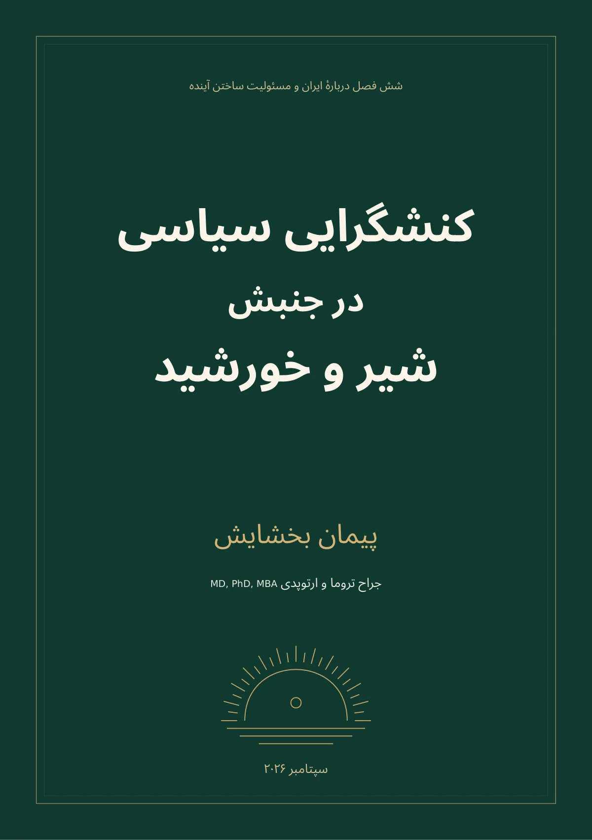 کنشگرایی سیاسی در جنبش شیر و خورشید — نسخهٔ فارسی — Page 1 of 97