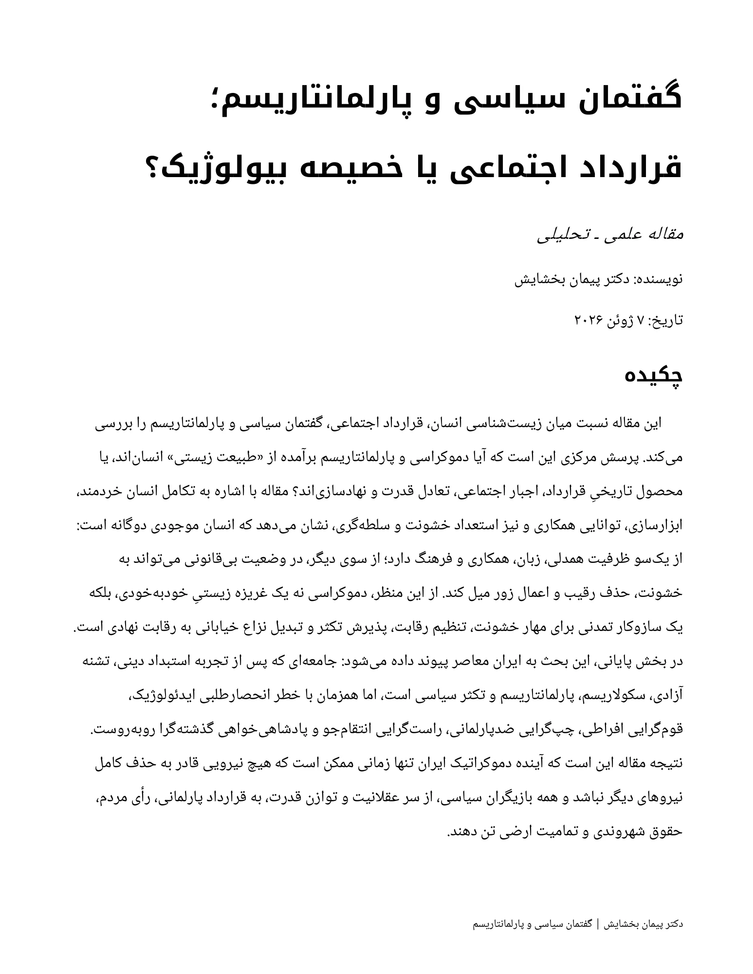 گفتمان سیاسی و پارلمانتاریسم؛ قرارداد اجتماعی یا خصیصه بیولوژیک؟ — Page 1 of 11