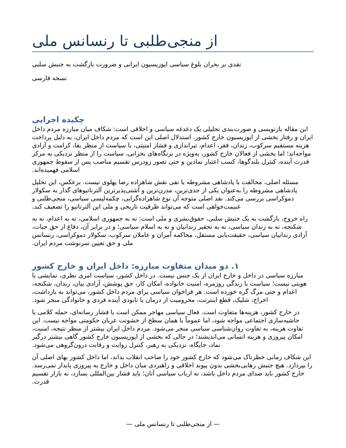 از منجیطلبی تا رنسانس ملی — Page 1 of 4