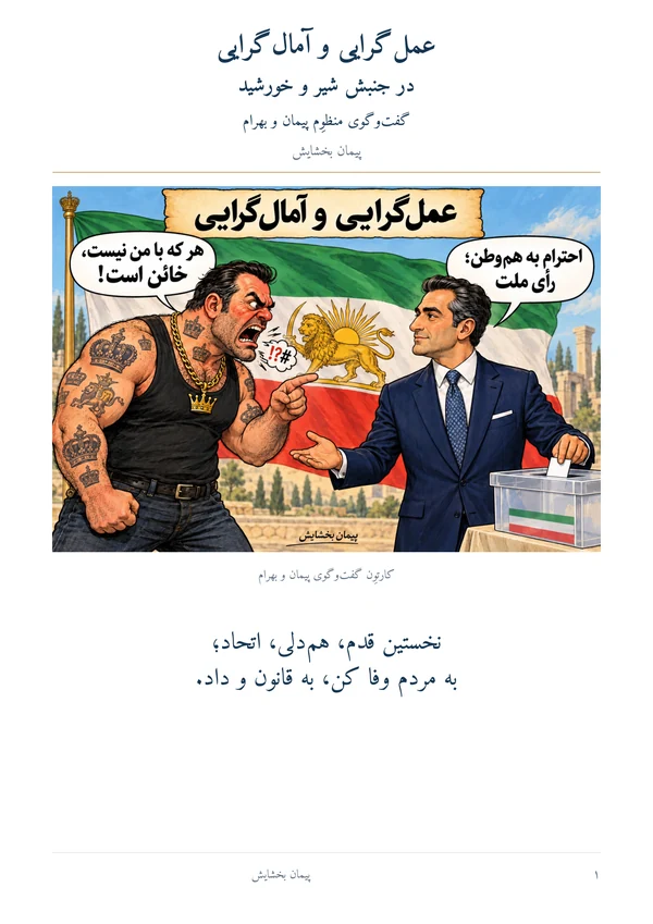 Cover of Pragmatism and Idealism in the Lion and Sun Movement