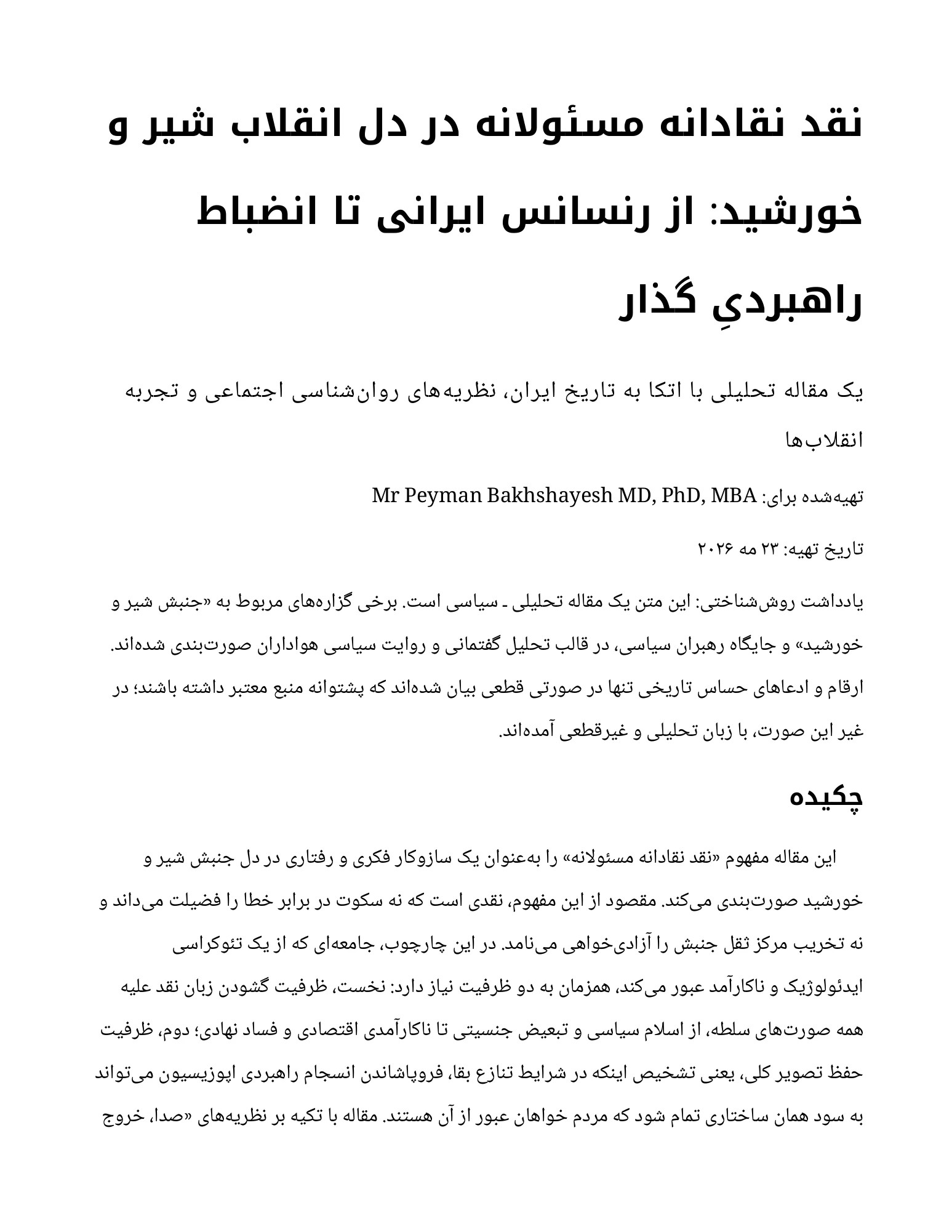 نقد نقادانه مسئولانه در دل انقلاب شیر و خورشید: از رنسانس ایرانی تا انضباط راهبردیِ گذار — Page 1 of 14