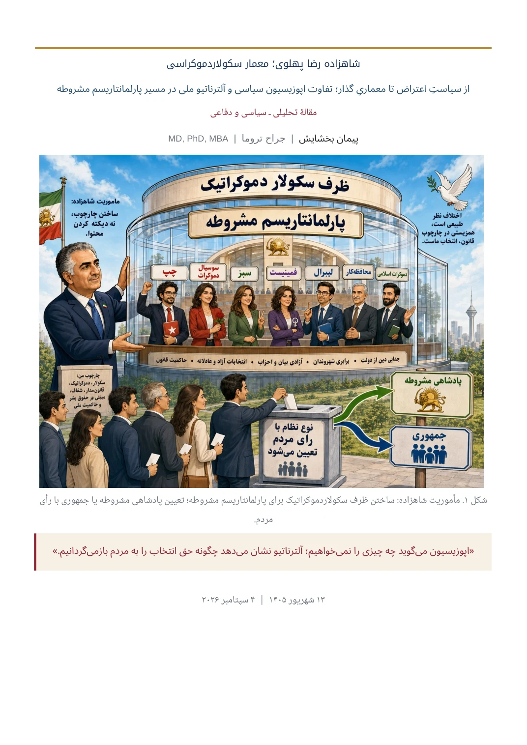شاهزاده رضا پهلوی؛ معمار سکولاردموکراسی — Page 1 of 10