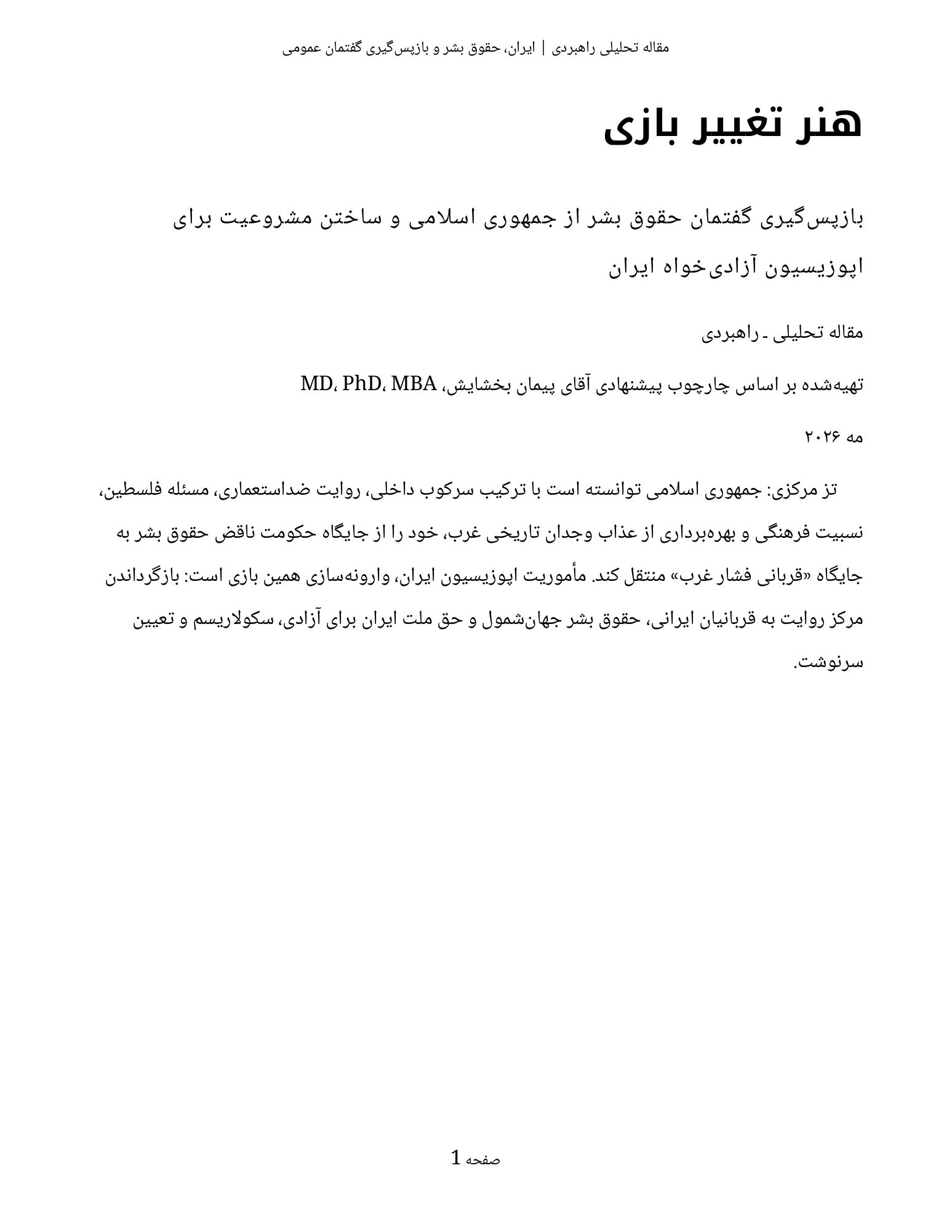 هنر تغییر بازی — Page 1 of 15