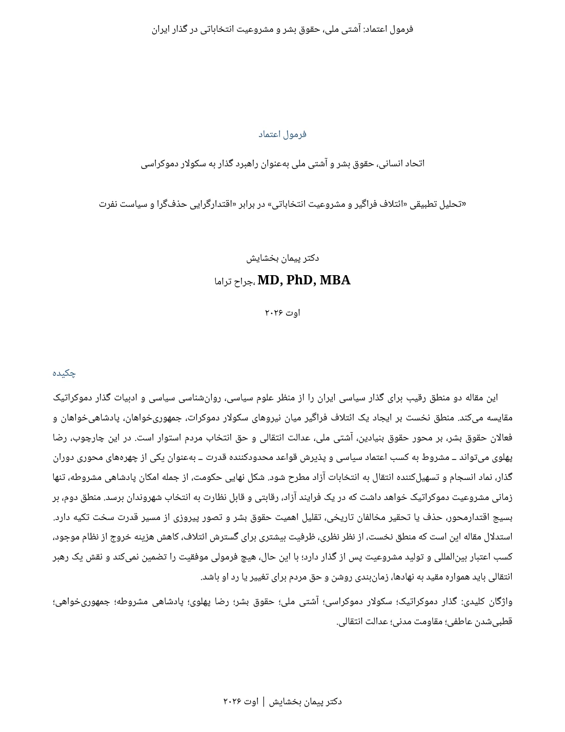فرمول اعتماد؛ آشتی ملی و گذار دموکراتیک — Page 1 of 8