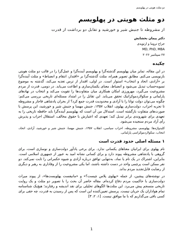Cover of Two Identity Triangles in Pahlavism