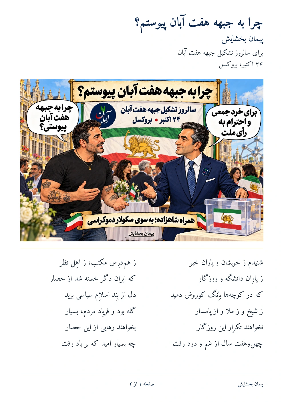 چرا به جبهه هفت آبان پیوستم؟ — Page 1 of 4